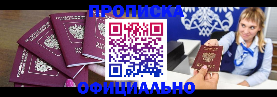 временная регистрация для всех в России