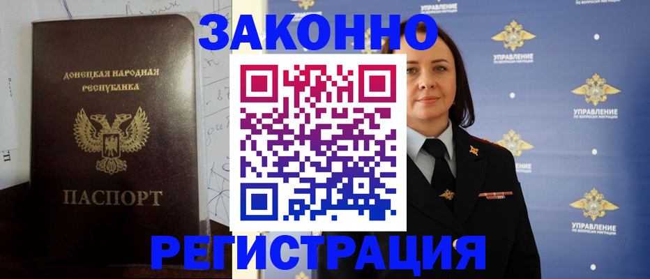 купить прописку в России